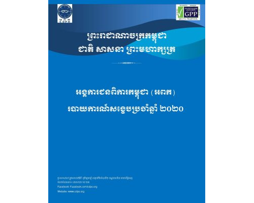 CDPO_MoU Annual Report for Ministries 2020