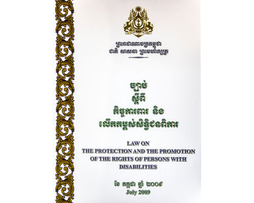 The Law on Protection and Promotion of the Rights of Persons with Disabilities