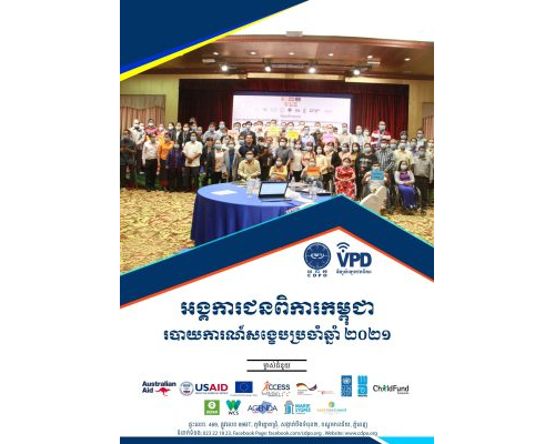 CDPO’s Annual Report KH Version 2021